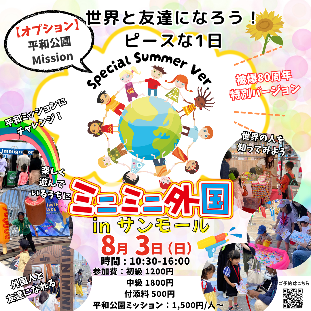 ミニミニ外国/広島で子供から大人まで～英語で外国の街体験イベント～