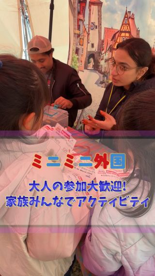 「わからない」を乗り越える力を。

ミニミニ外国イベントのミッションを聞いているシーン。
最初は英語に戸惑っていた子どもたち。
でもあきらめずに耳を傾け、少しずつ理解し、自分で動き出しました。

完璧な英語よりも、「伝えたい」「わかりたい」という気持ちを大切に育てます。

ミニミニ外国は、楽しみながら“生きた英語”と“自信”を育む場所です。

#ミニミニ外国 
#子どもの成長 
#英語体験 
#親子デート 
#広島