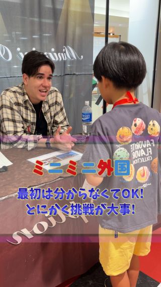 🛎️「チェックインから始まるこの瞬間！」
緊張の一言から始まるホテルミッション。
パスポートを出して、部屋番号を教えてもらって、
おまけに「After the hotel, go to the bank!!」って…
えっ、次のミッションもう決まってる！？笑
いきなり言われると戸惑う‥けど、挑戦が大事！
でも、最後は「Very good!」のごほうび英語で、
ドヤ顔いただきました😎✨
＼最初は分からなくてOK！とにかく挑戦が大事！／
ミニミニ外国は今日も大冒険中🌍✈️

#ミニミニ外国
#子どもの成長
#英語体験
#親子デート
#広島